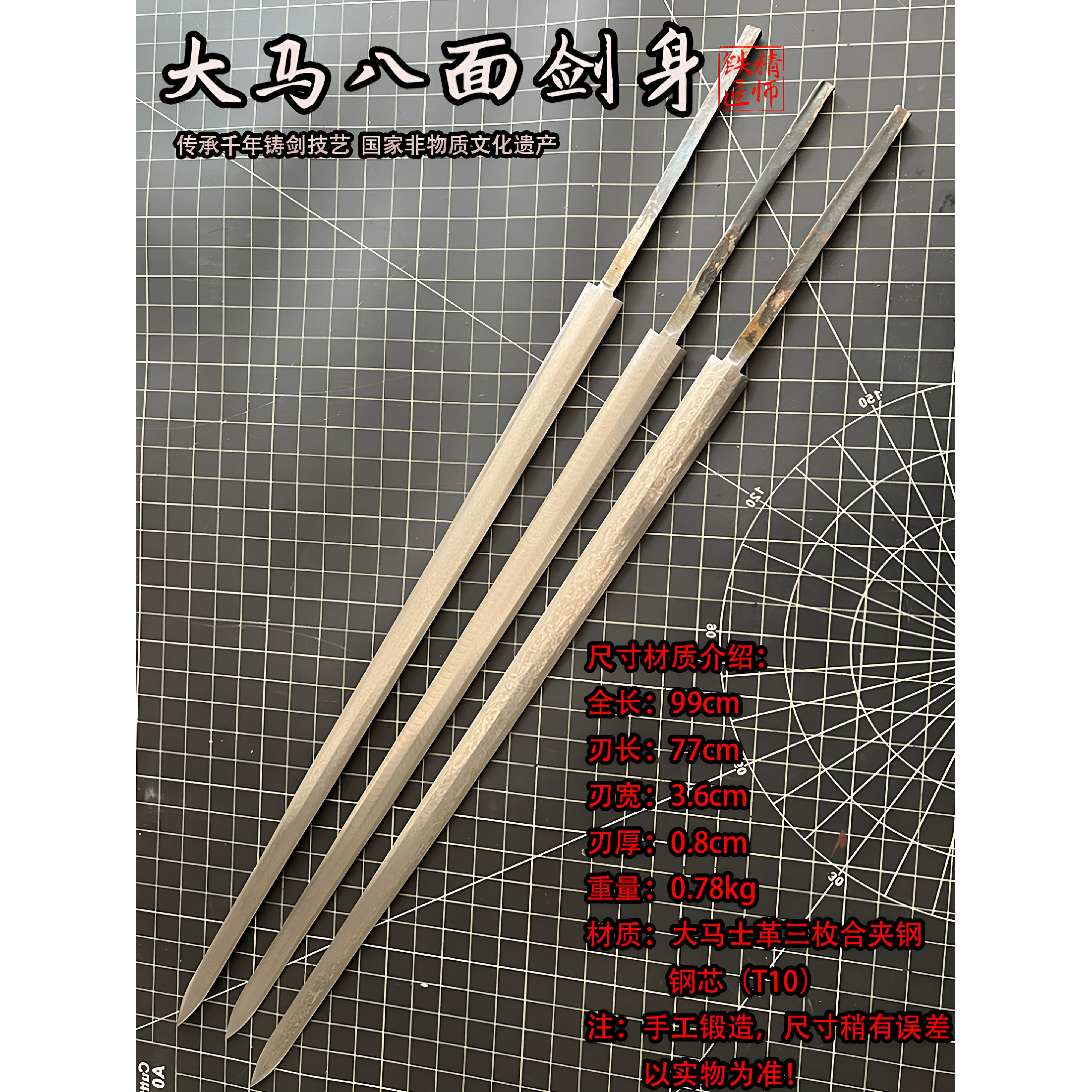 剑胚半成品纯手工折叠锻造大马士革钢八面汉剑宝剑配件剑身未开刃