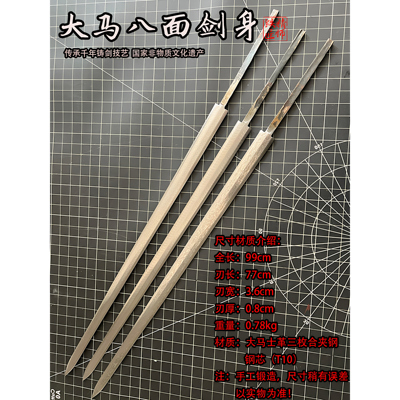 剑胚半成品纯手工折叠锻造大马士革钢八面汉剑宝剑配件剑身未开刃