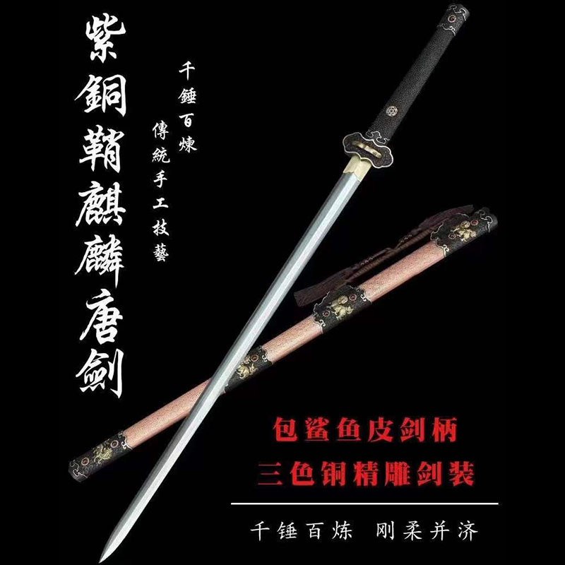 龙泉刀剑百炼花纹钢一体锻打麒麟唐剑影视健身道具铜鞘兵器未开刃