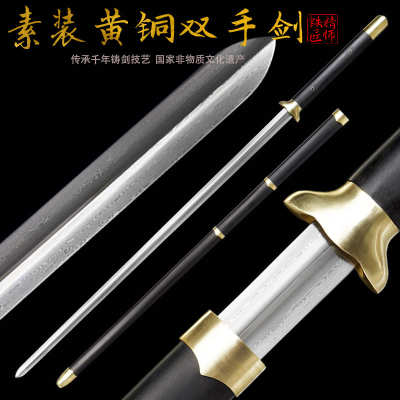 龙泉刀剑纯手工锻造百炼花纹钢瓦面双手剑锻炼收藏武术宝剑未开刃