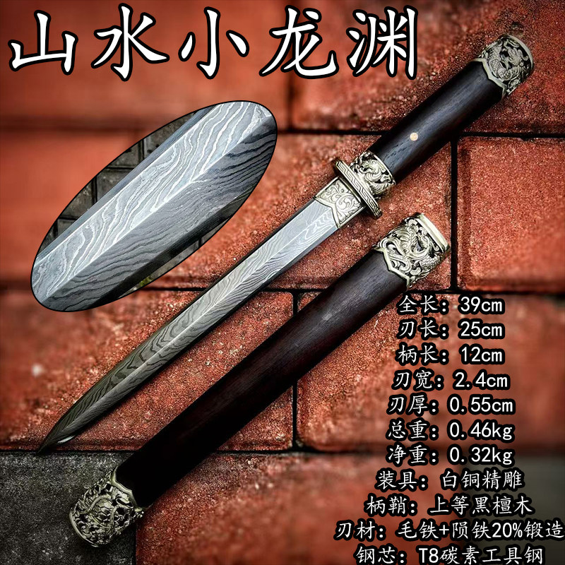 龙泉宝剑纯手工折叠锻打毛铁陨铁山水纹白铜黑檀小龙渊剑未开刃