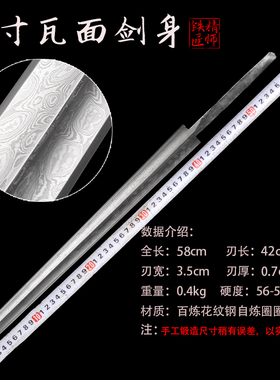 精师刀剑纯手工锻打一体龙骨百炼花纹钢瓦面剑身18寸汉剑条未开刃