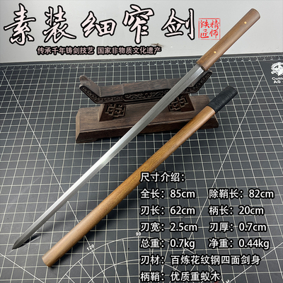 龙泉精师刀剑素剑百炼花纹钢一体锻打宝剑影视健身道具兵器未开刃