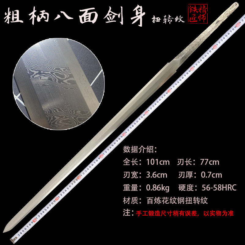 剑胚半成品纯手工折叠锻造百炼花纹钢八面汉剑宝剑配件剑身未开刃