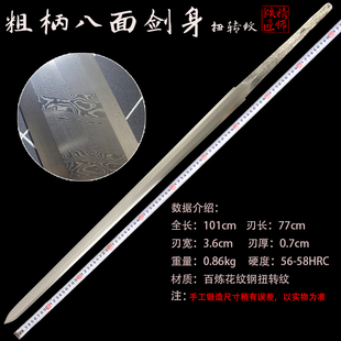 剑胚半成品纯手工折叠锻造百炼花纹钢八面汉剑宝剑配件剑身未开刃