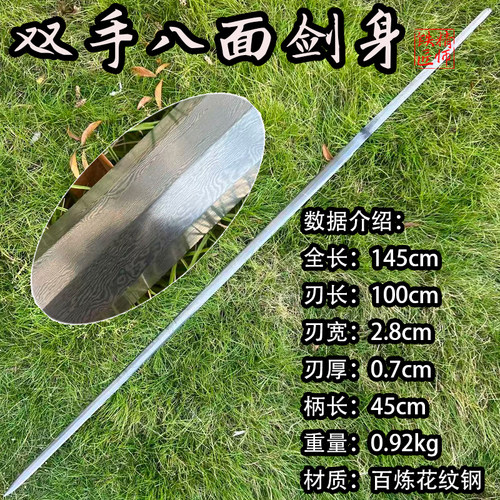 剑胚半成品纯手工折叠锻打百炼花纹钢八面双手剑配件汉剑身未开刃