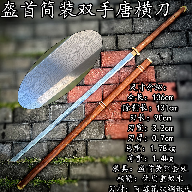 龙泉刀剑纯手工折叠锻打百炼花纹钢双手刀盔首简装唐横刀未开刃