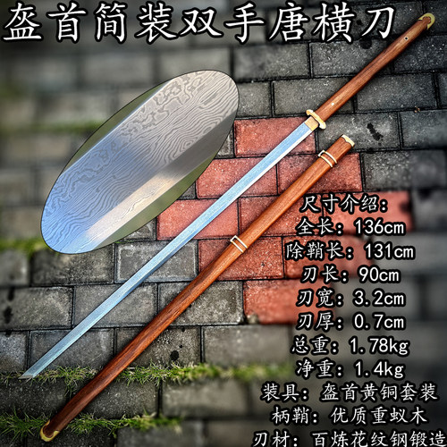 龙泉刀剑纯手工折叠锻打百炼花纹钢双手刀盔首简装唐横刀未开刃