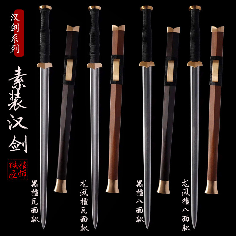 精师铁匠纯铜素装汉剑花纹钢八面汉剑一体大瓦面长剑黑檀木未开刃