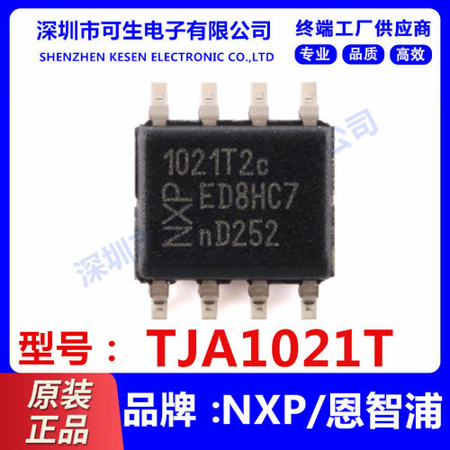 全新原装TJA1021T/20/CM,118 丝印1021T2C SOIC-8 收发器芯片现货