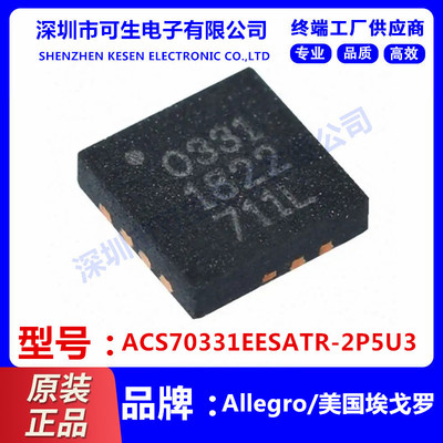 全新原装 ACS70331EESATR-2P5U3 丝印0331 WFQFN12 高灵敏度 1MHz