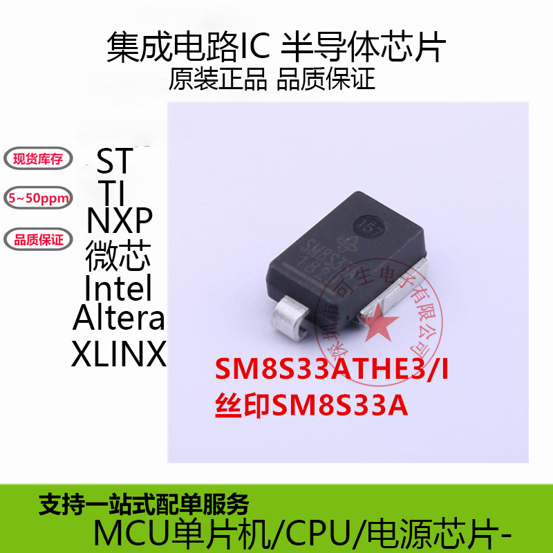 原装正品SM8S33ATHE3/I静电芯片