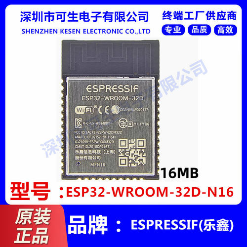 全新原装 ESP32-WROOM-32D-N16 16M蓝牙4.2+Wi-Fi+BT+BLE MCU模组
