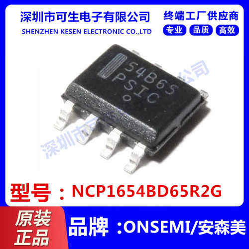 全新原装 NCP1654BD65R2G 丝印54B65 封装SOP-8 液晶电源管理芯片