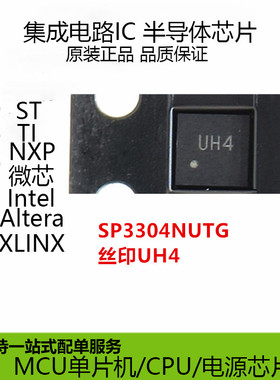 原装正品 SP3304NUTG 丝印UH4 封装DFN10 静电和浪涌保护芯片全新