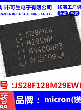 全新原装 JS28F128M29EWHF 封装TSOP56 micron(镁光) 存储器 芯片
