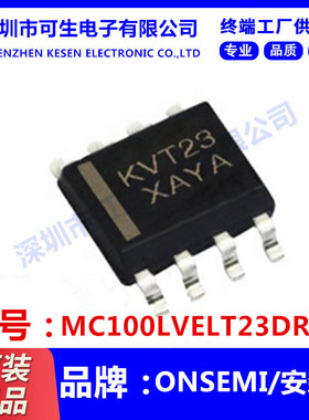 全新原装MC100LVELT23DR2G 丝印KVT23 SOP-8转换器电平移位器芯片