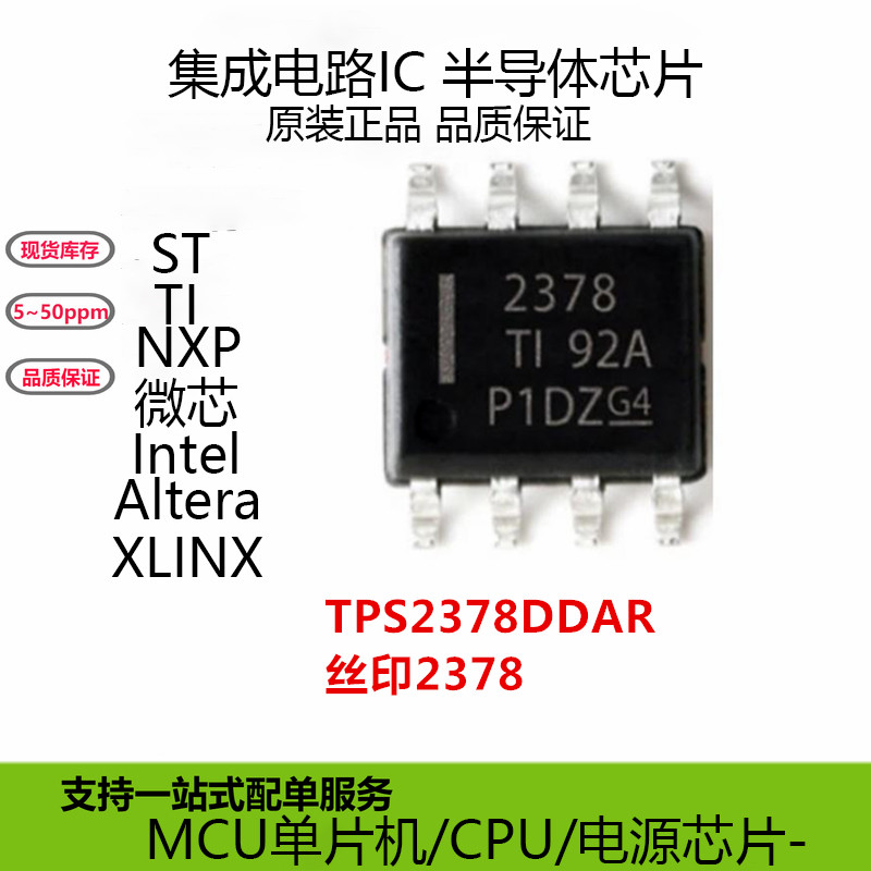 原装正品丝印2378收发器芯片