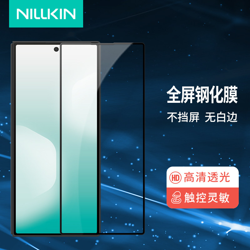 耐尔金三星Galaxy Z Fold 7新款钢化膜折叠屏防摔前屏保护膜适用三星Z Fold 8屏幕膜高清全屏全胶贴合W26膜