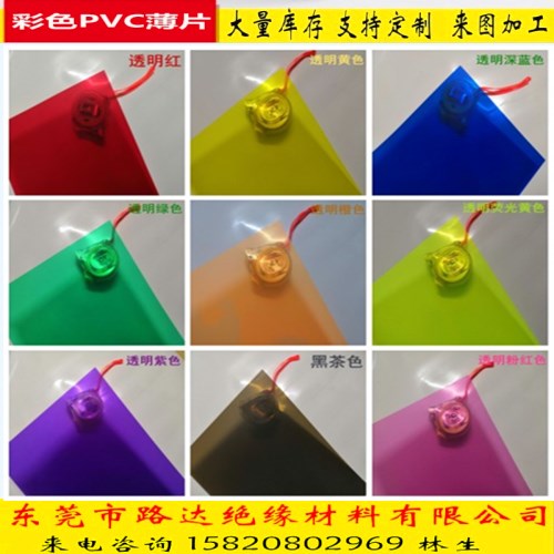 透明PVC胶片 粉红 蓝色 绿色 彩色PVC片材 薄卷材 PVC塑料硬板材