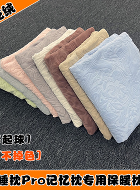 70x42x10CM深睡枕套pro记忆棉枕头套亚云8朵雕花绒布秋冬季抗静电