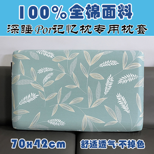100%全棉枕套42x70cm深睡枕pro记忆棉枕头套60x40CM第3代星球枕套