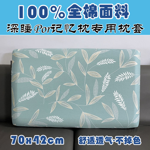 70x42x10cm全棉记忆枕深睡枕头套