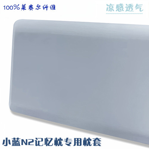 60x42小蓝枕N2记忆棉盒子枕头套