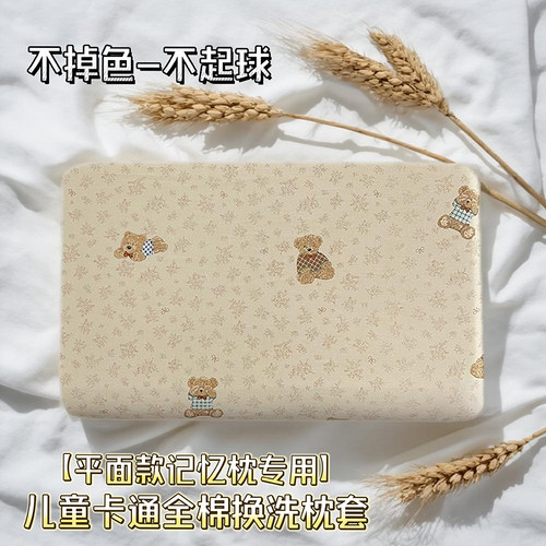 48x30x6CM儿童趣记忆棉枕头枕套