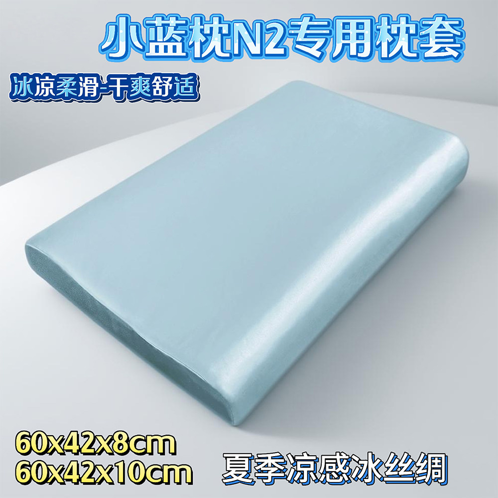 A类冰丝绸夏凉感枕套60x42CM小蓝枕N2记忆棉枕头套盒子n2专用枕套