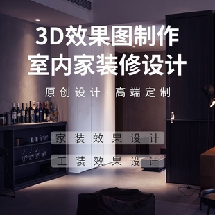 3D家装设计效果图店铺门头室内房屋装修设计图别墅庭院施工图鸟瞰