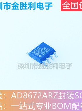 AD8672ARZ丝印8672A全新原装正品封装SOP8精密运算放大器【包邮】