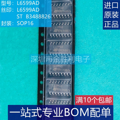 全新原装L6599ADTR丝印L6599AD封装SOP16电源监控芯片ST 进口正品