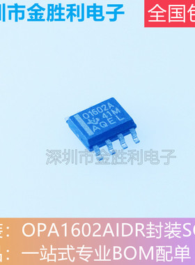 OPA1602AIDR丝印O1602A全新原装正品封装SOP-8运算放大器【包邮】