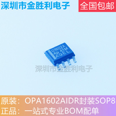 OPA1602AIDR运算放大器封装SOP-8