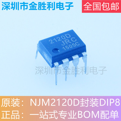 NJM2120D全新原装正品直插DIP8包