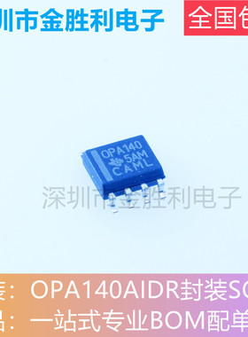 OPA140AIDR丝印OPA140全新原装正品贴片SOP8精密放大器【可直拍】