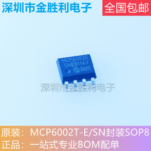 MCP6002T-E/SN丝印MCP6002E全新原装正品封装SOP8运算放大器 包邮