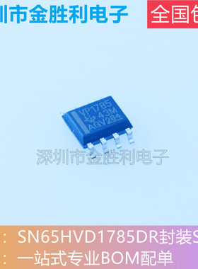 SN65HVD1785DR丝印VP1785全新原装正品贴片SOP-8收发器芯片【包邮