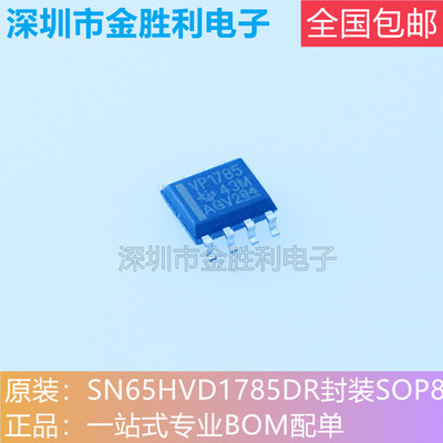 SN65HVD1785DR收发器芯片封装SOP