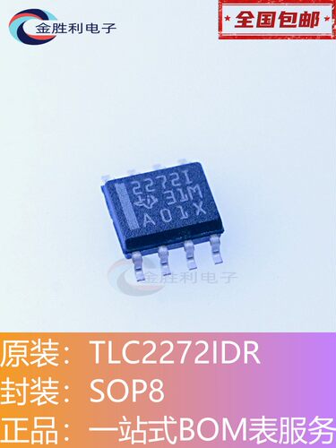 TLC2272IDR双路运算放大器SOP-8