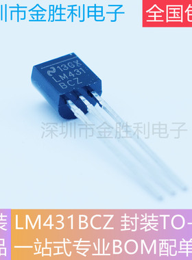 LM431BCZ丝印LM431全新原装正品直插TO92电压基准芯片拍一件=10个