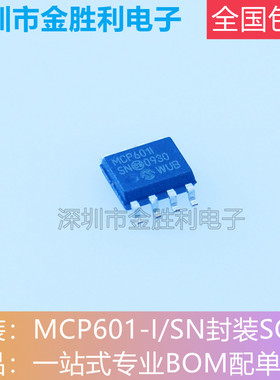 MCP601-I/SN丝印MCP601I全新原装正品封装SOP8运算放大器【包邮】
