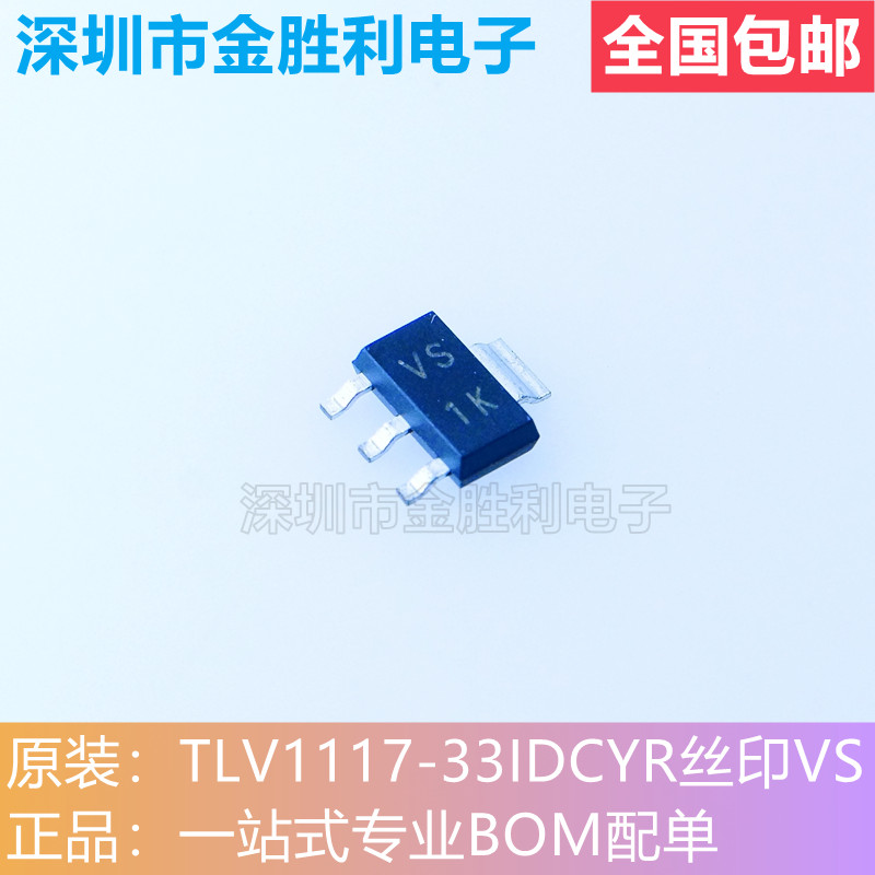 TLV1117-33IDCY稳压器芯片SOT223