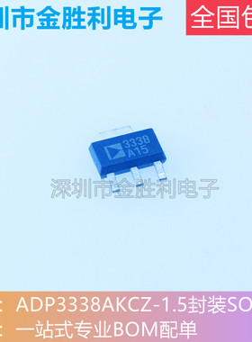ADP3338AKCZ-1.5丝印3338A15全新原装正品封装SOT223线性稳压器IC