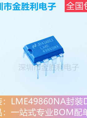 LME49860NA丝印49860NA全新原装正品封装DIP8运算放大器【包邮】