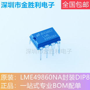 LME49860NA丝印49860NA全新原装正品封装DIP8运算放大器【包邮】