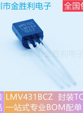 全新原装 LMV431BCZ LMV431 TO-92 直插 可调电压基准芯片(10个）