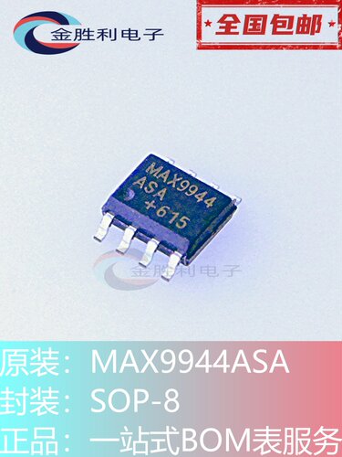 MAX9944ASA运算放大器贴片SOP-8
