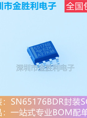 SN65176BDR丝印65176B全新原装正品封装SOP8收发器芯片ic【包邮】